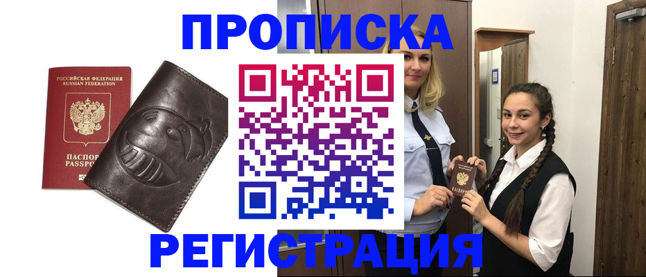 прописка паспорт в Корсакове